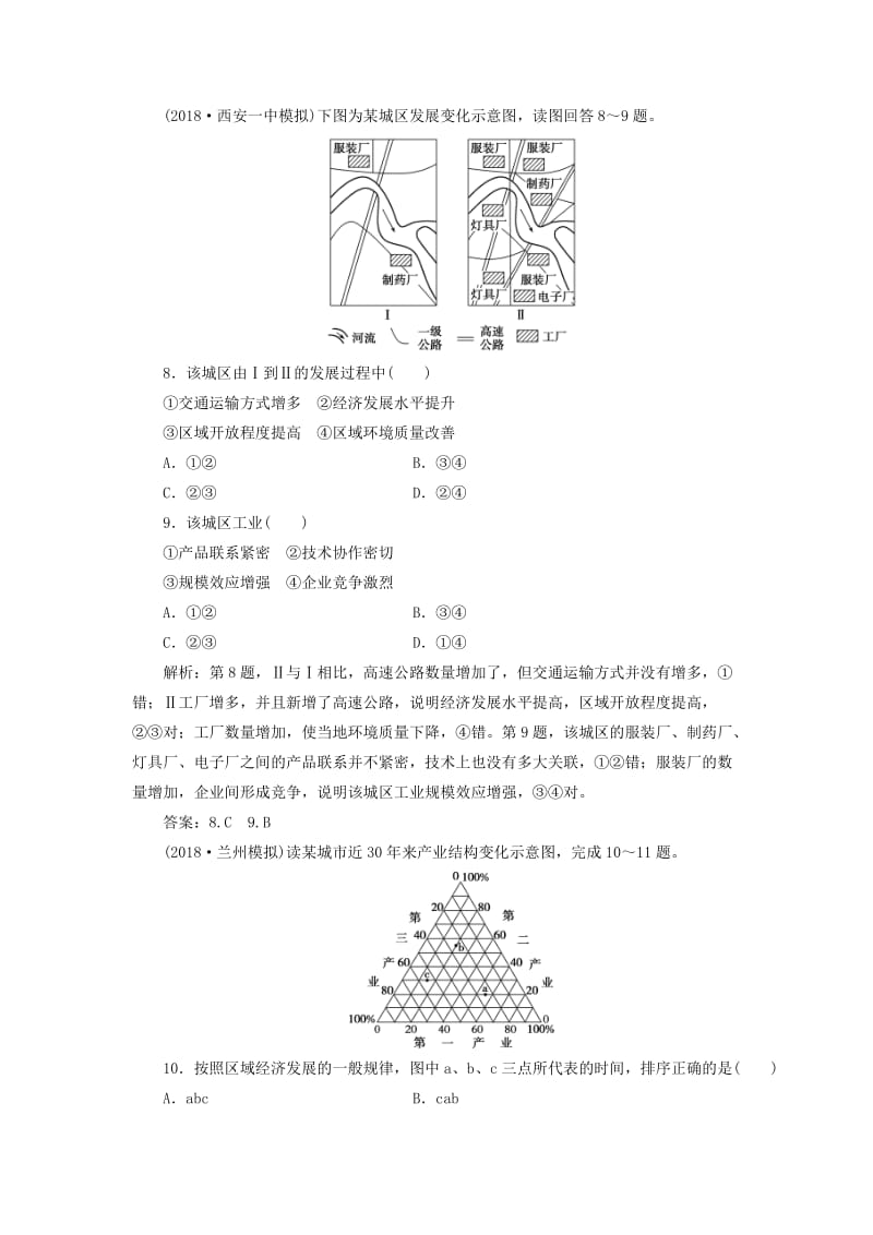 2019届高考地理总复习 第十三章 地理环境与区域发展 第28讲 地理环境对区域发展的影响课下达标训练 新人教版.doc_第3页