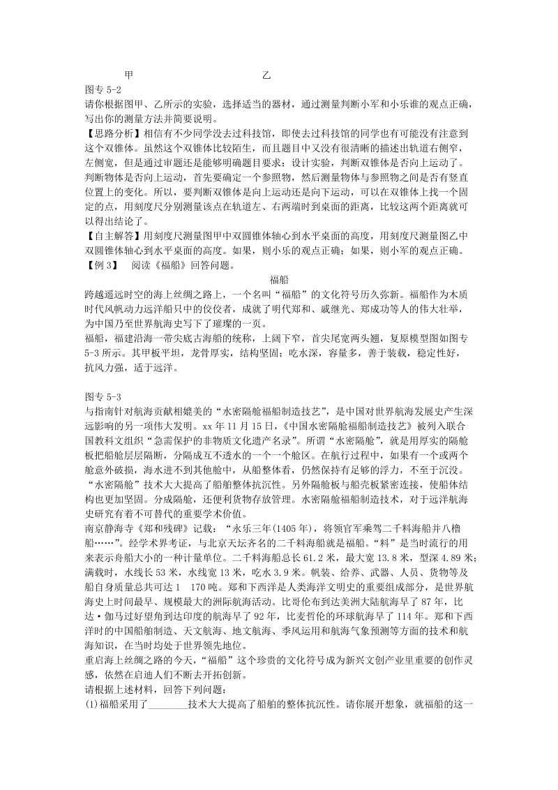 北京市中考物理 复习方法指导 专题五 社会大课堂典例点拨.doc_第2页