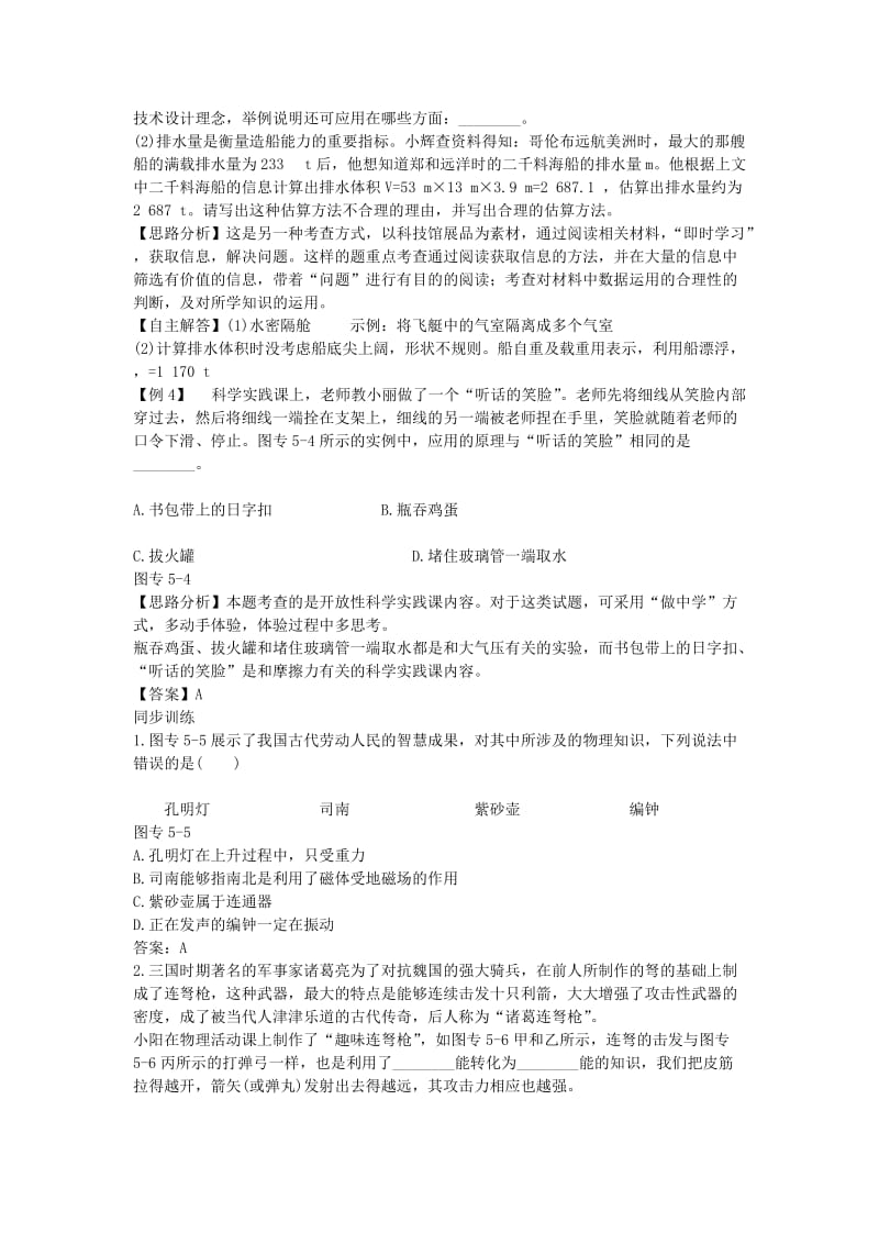 北京市中考物理 复习方法指导 专题五 社会大课堂典例点拨.doc_第3页