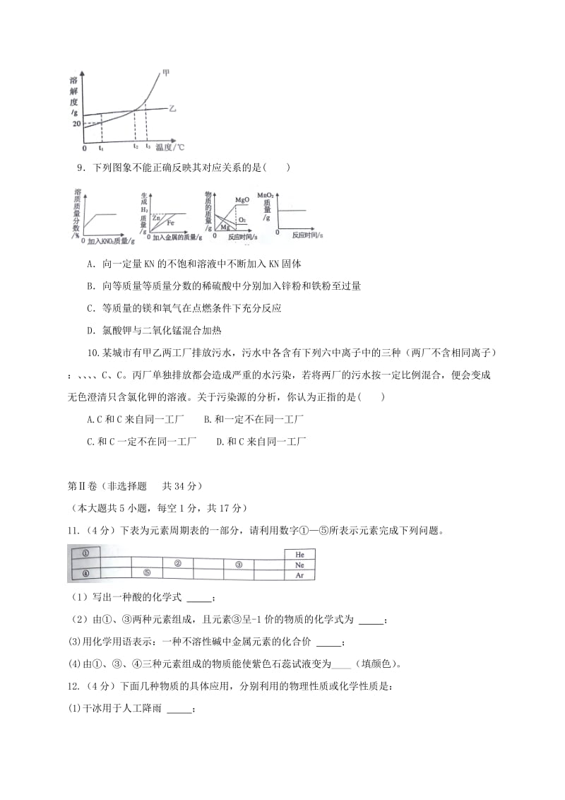 2019版九年级化学上学期期末教学质量检测试题新人教版.doc_第3页