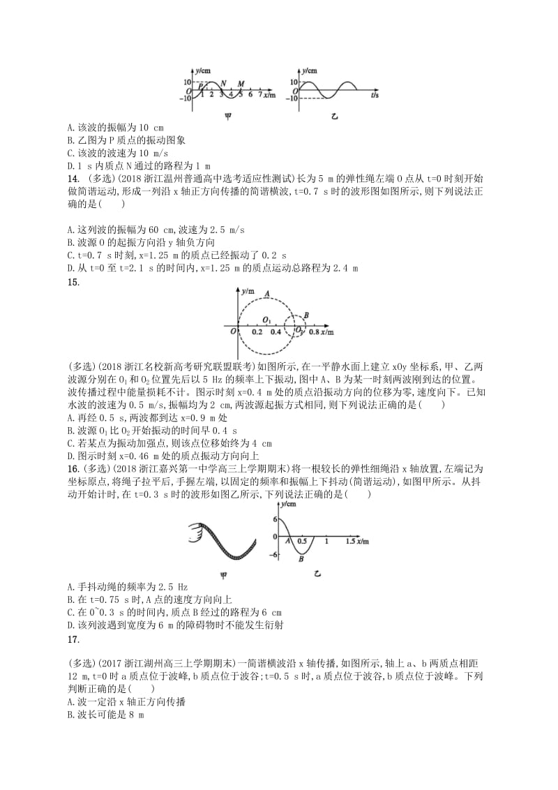 （江浙选考1）2020版高考物理总复习 第十三章 机械振动和机械波专题检测卷10.doc_第3页