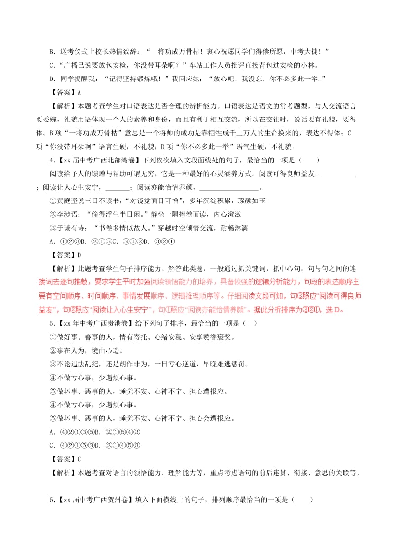 中考语文试题分项版解析汇编第04期专题05表达简明连贯得体含解析.doc_第2页