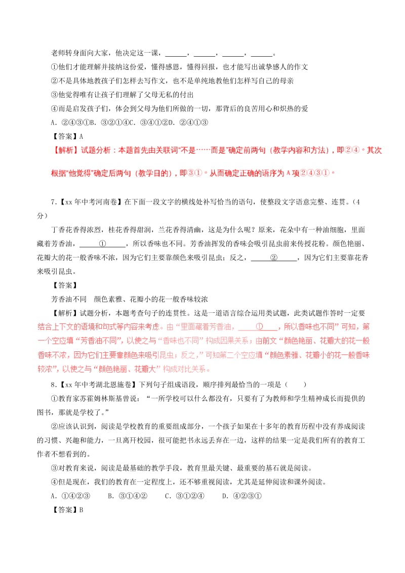 中考语文试题分项版解析汇编第04期专题05表达简明连贯得体含解析.doc_第3页