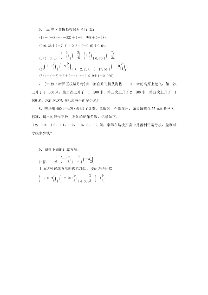 七年级数学上册 第2章 有理数 2.6 有理数的加法 2.6.2 有理数加法的运算律练习 （新版）华东师大版.doc_第2页