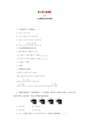 七年級數(shù)學(xué)上冊 第2章 有理數(shù) 2.6 有理數(shù)的加法 2.6.2 有理數(shù)加法的運算律練習(xí) （新版）華東師大版.doc