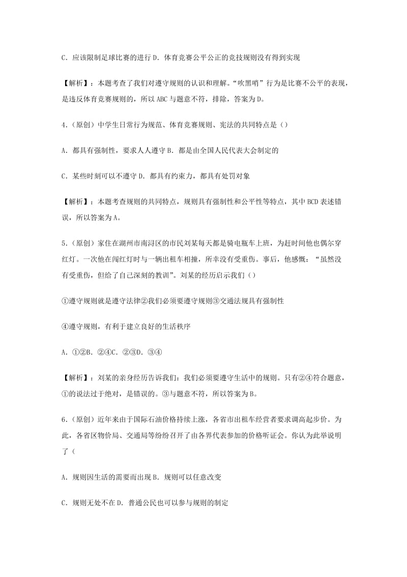 七年级历史与社会下册 第七单元 生活的变化 7.1《规则的演变》练习题（含解析） 新人教版.doc_第2页