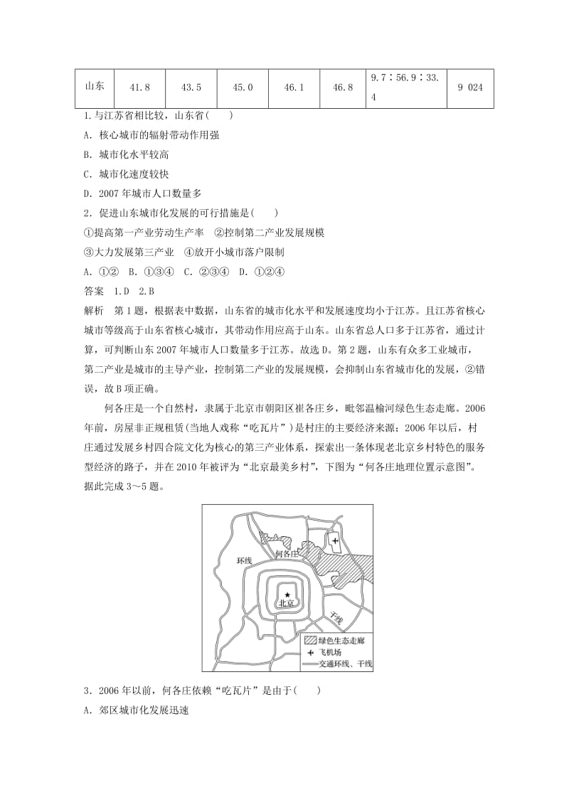 2019版高考地理二轮复习 考前三个月 专题七 人口和城市 常考点四 城市化和城市区位练习.doc_第2页