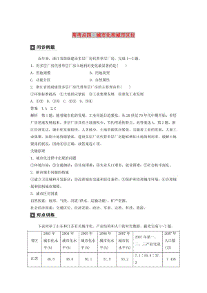 2019版高考地理二輪復(fù)習(xí) 考前三個月 專題七 人口和城市 ?？键c四 城市化和城市區(qū)位練習(xí).doc