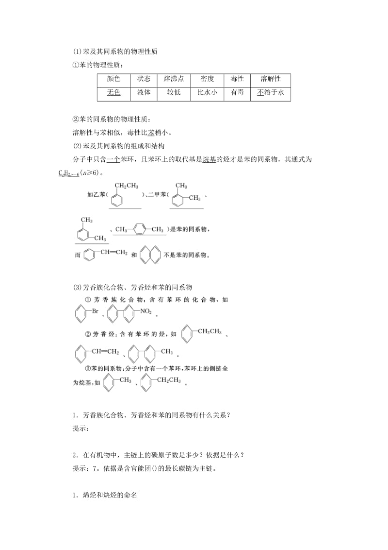 2018-2019学年高中化学 第一章 有机化合物的结构与性质 1.3 烃学案 鲁科版选修5.docx_第2页