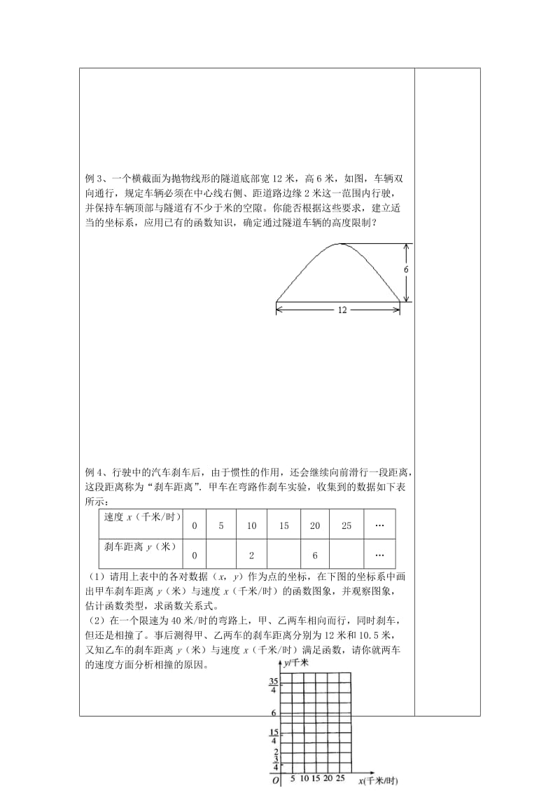 九年级数学下册 第26章 二次函数 26.3 实践与探索 26.3.1 实践与探索导学案华东师大版.doc_第2页