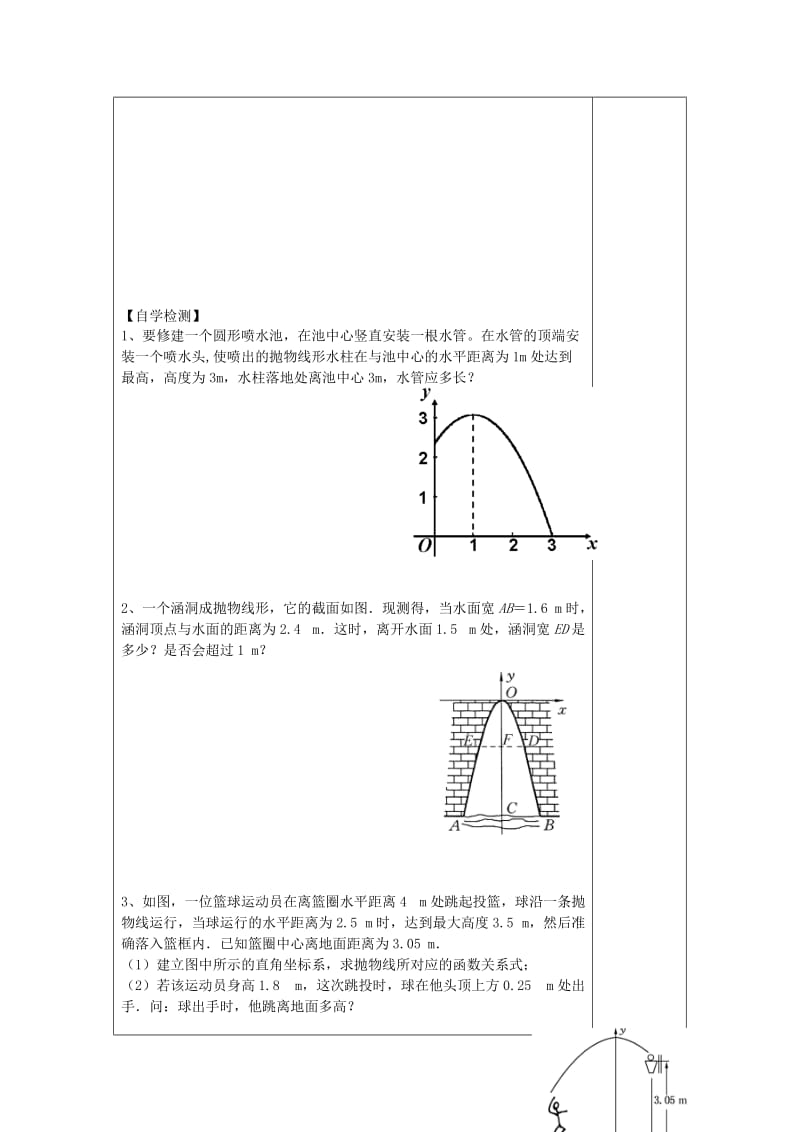 九年级数学下册 第26章 二次函数 26.3 实践与探索 26.3.1 实践与探索导学案华东师大版.doc_第3页