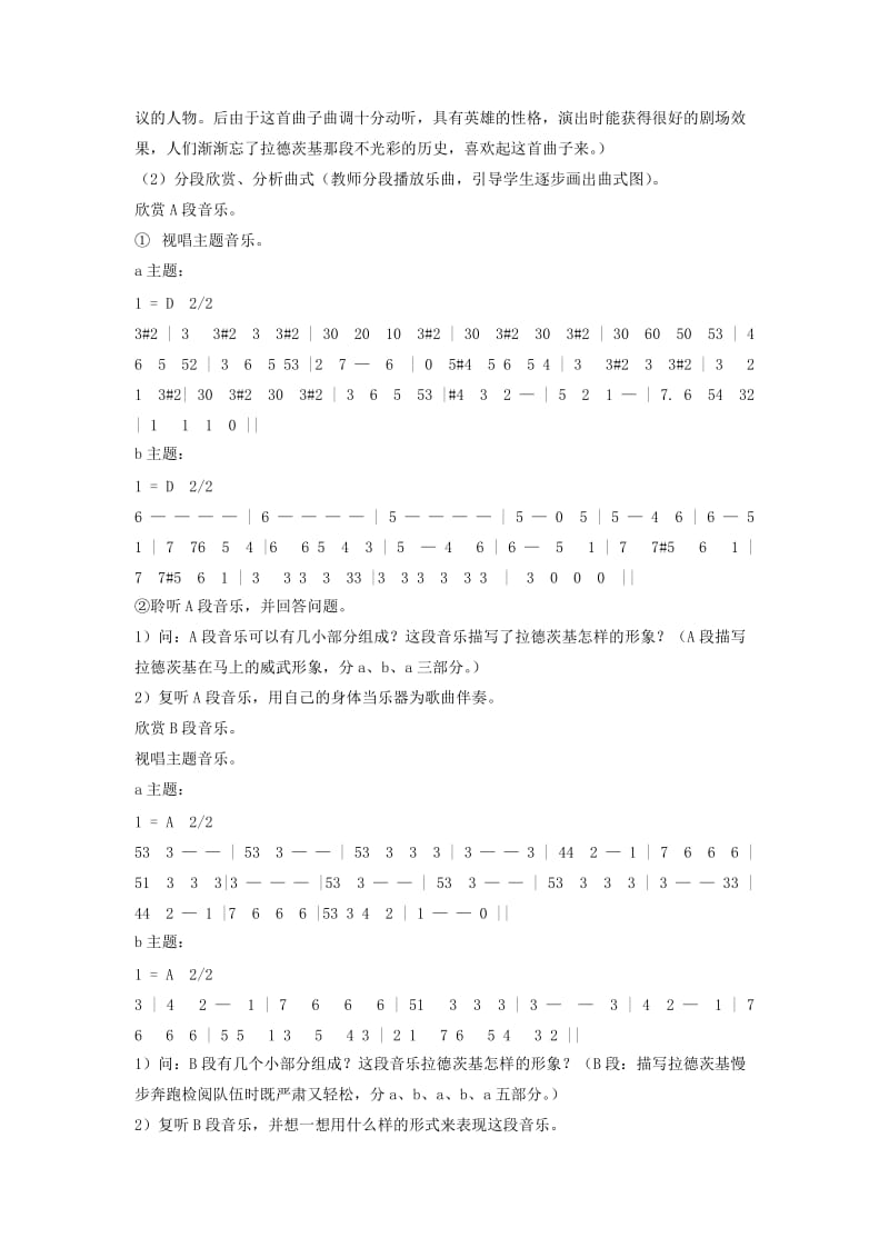 七年级音乐下册 第1单元 欣赏《拉德茨基进行曲》教案2 人音版.doc_第2页