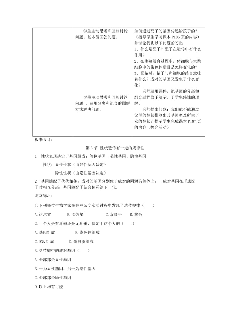 八年级生物上册 第6单元 第20章 第3节 性状遗传有一定的规律性教案 （新版）北师大版.doc_第2页