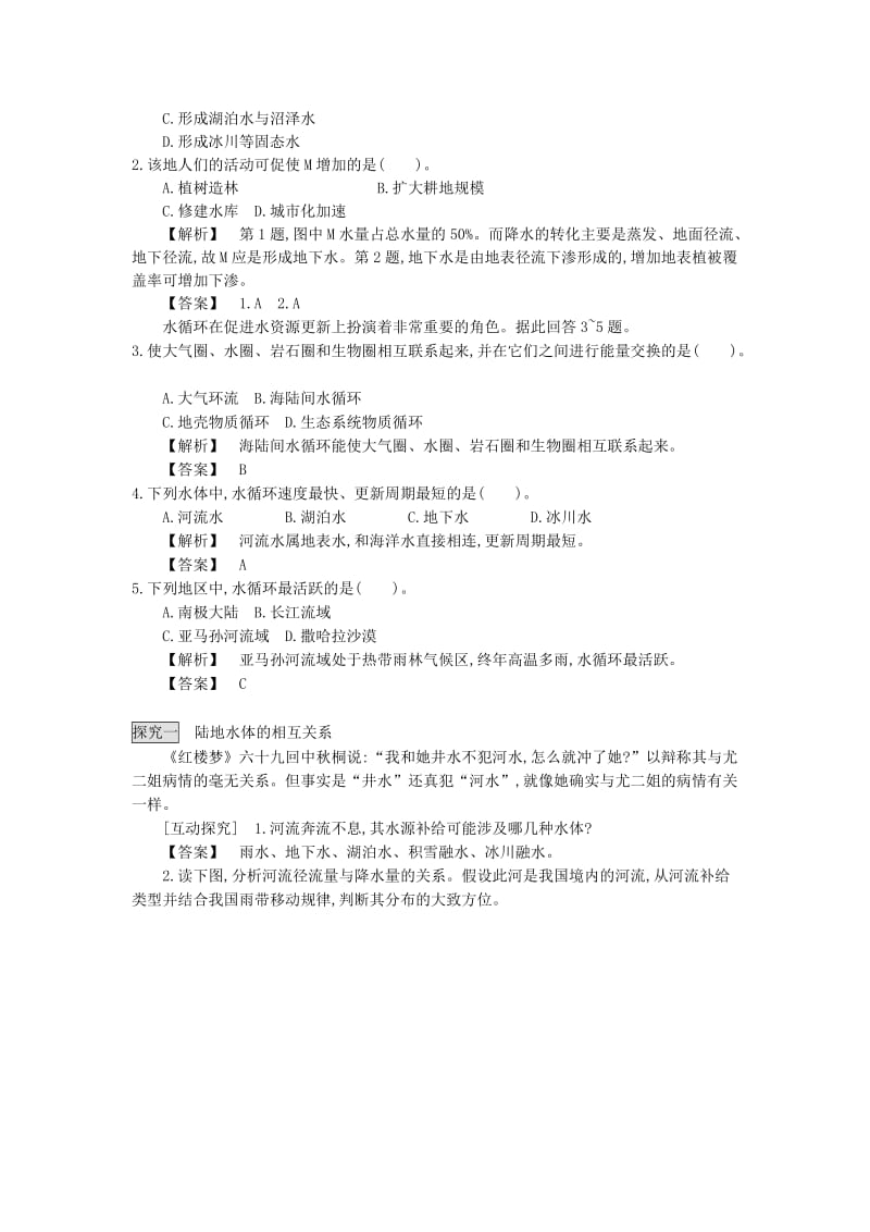 2019-2020年高中地理第二章第四节水循环和洋流第1课时学案湘教版必修1.doc_第2页