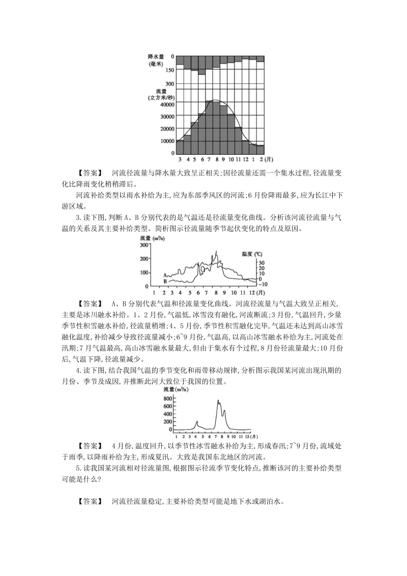 2019-2020年高中地理第二章第四节水循环和洋流第1课时学案湘教版必修1.doc_第3页