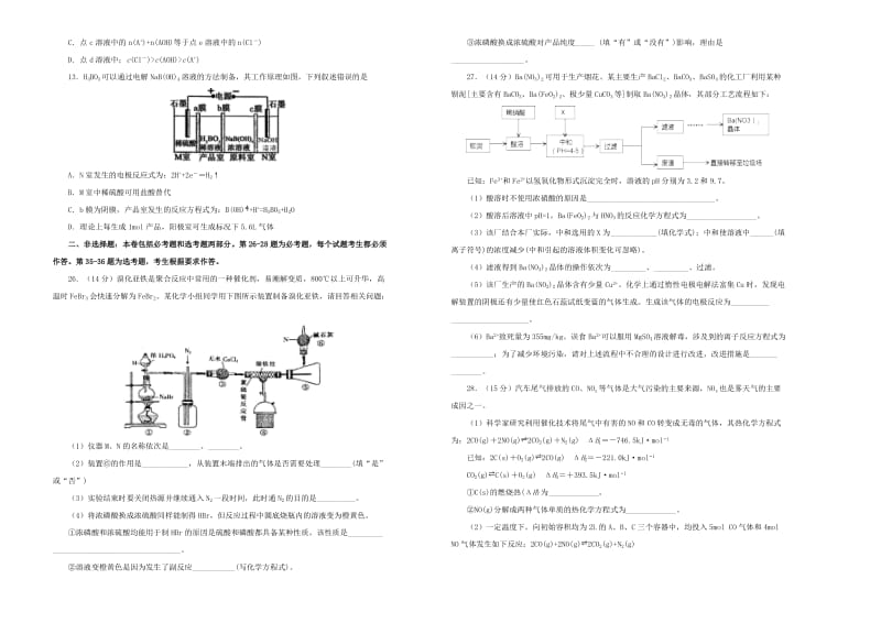 2019年高三化学最新信息卷七.doc_第2页