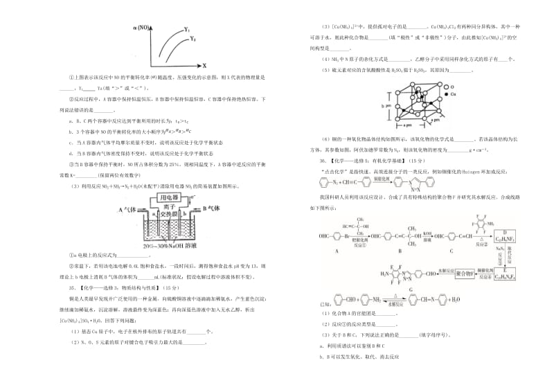 2019年高三化学最新信息卷七.doc_第3页