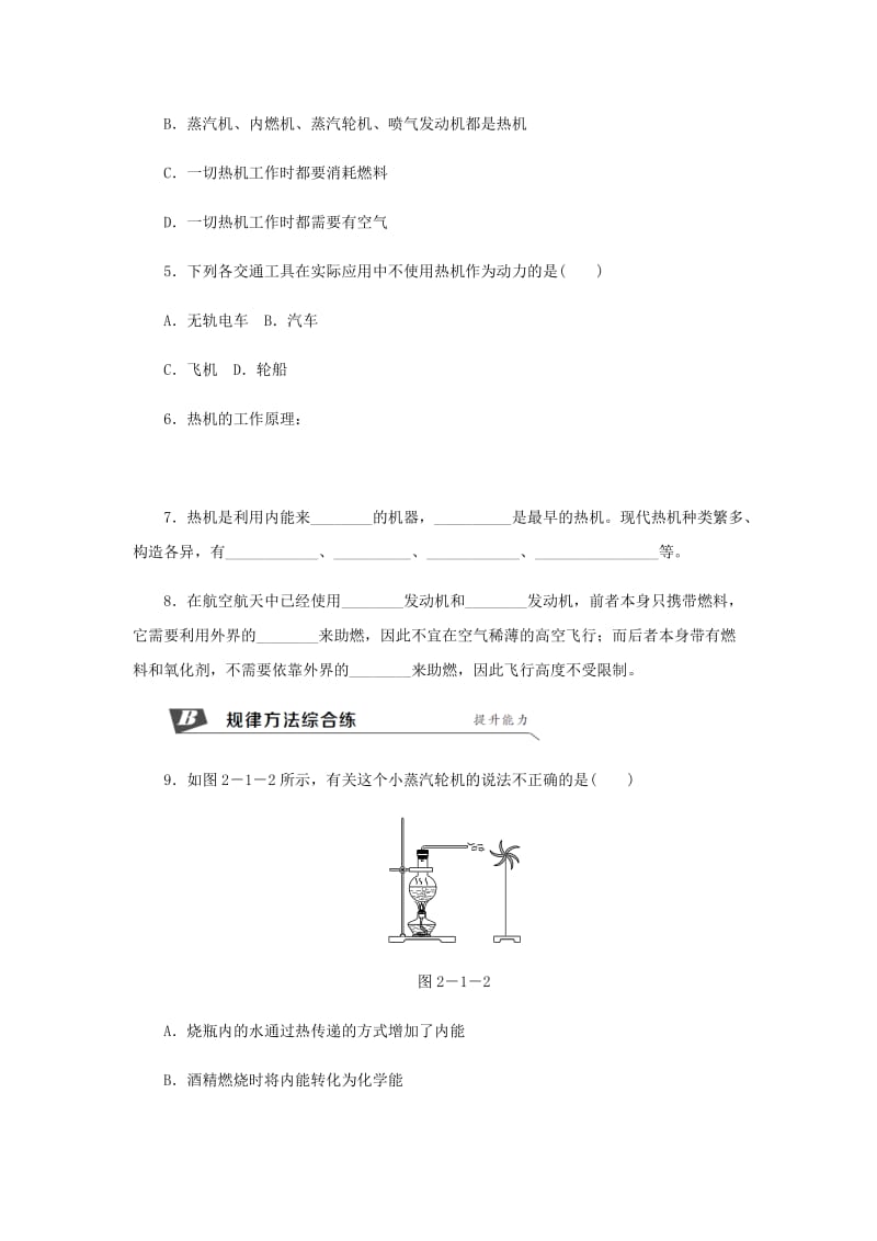 九年级物理上册 第二章 1 热机练习 （新版）教科版.doc_第2页