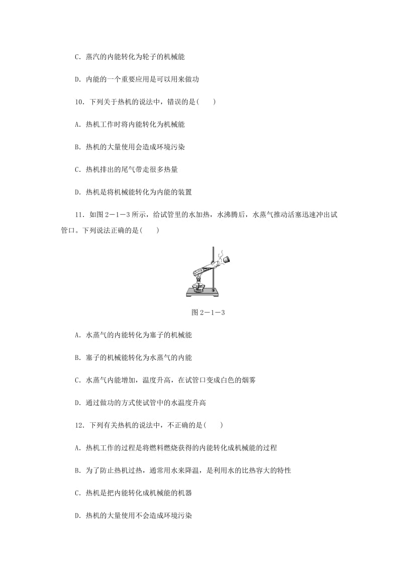 九年级物理上册 第二章 1 热机练习 （新版）教科版.doc_第3页