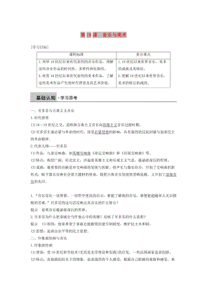 2018-2019學年高中歷史 第四單元 19世紀以來的世界文化 第18課 音樂與美術學案 岳麓版必修3.doc