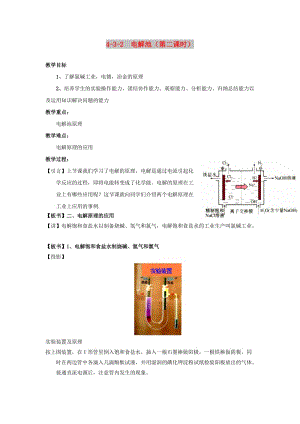 2018-2019年高中化學 第04章 電化學基礎 專題4.3.2 電解原理的應用教學案 新人教版選修4.doc