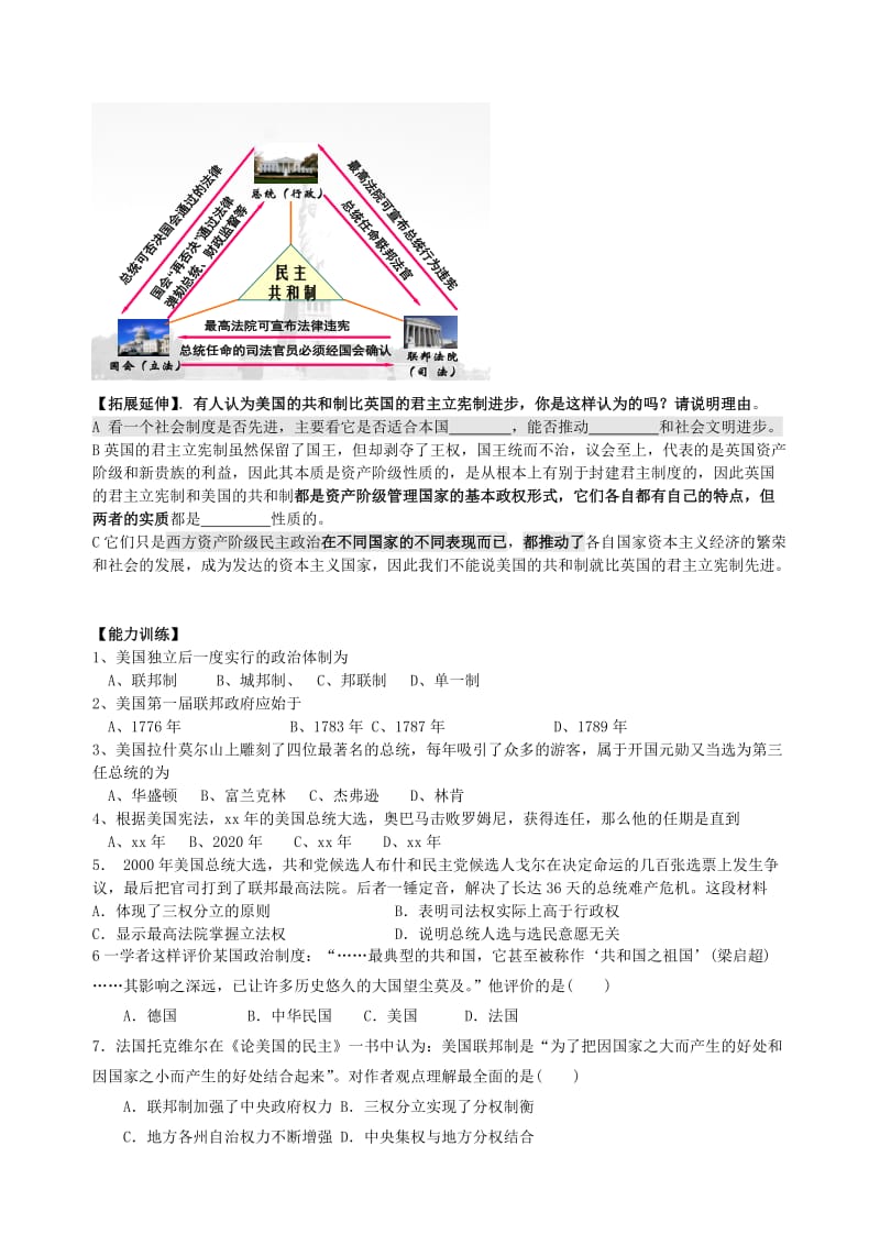 2019-2020年高中历史专题7第2课《美国1787年宪法》导学案人民版必修1.doc_第3页