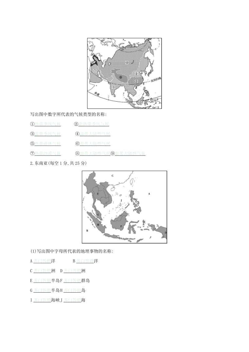 云南省2019年中考地理 世界区域地理 大洲和地区中考填图专项模拟特训(三).doc_第2页