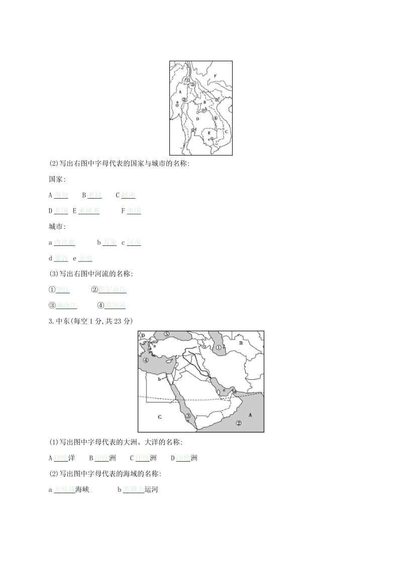 云南省2019年中考地理 世界区域地理 大洲和地区中考填图专项模拟特训(三).doc_第3页