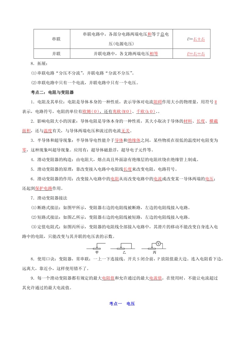 备考2019年中考物理知识点复习专练知识点精讲专题13电压电阻含解析.doc_第2页