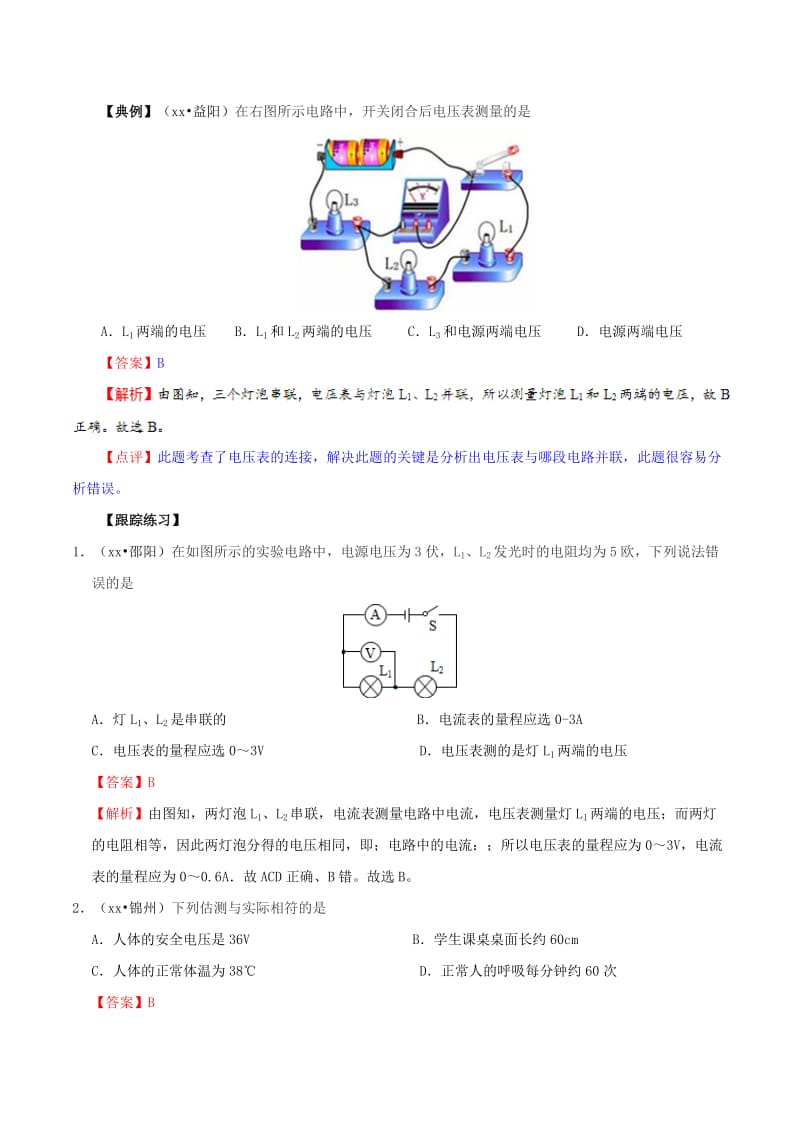 备考2019年中考物理知识点复习专练知识点精讲专题13电压电阻含解析.doc_第3页