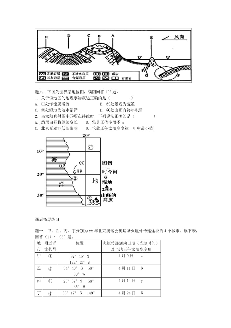 2019-2020年高考地理一轮复习辅导讲义 第1讲 世界地理总论 海洋和陆地 新人教版.doc_第3页