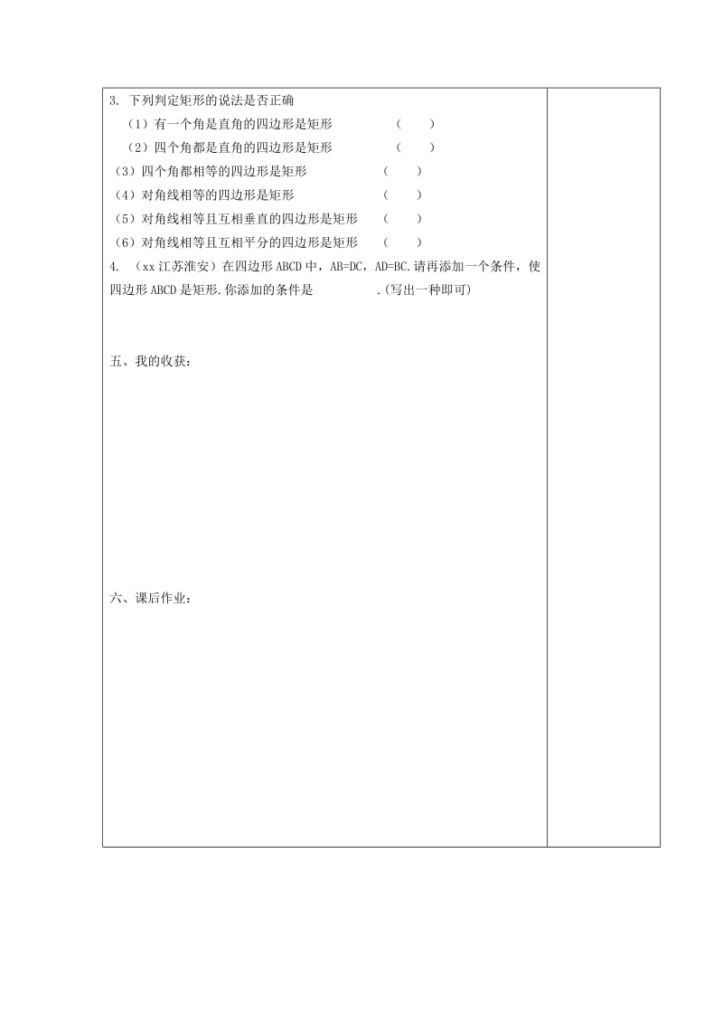 八年级数学下册 第十八章 平行四边形 18.2 特殊的平行四边形 矩形的判定学案（新版）新人教版.doc_第3页