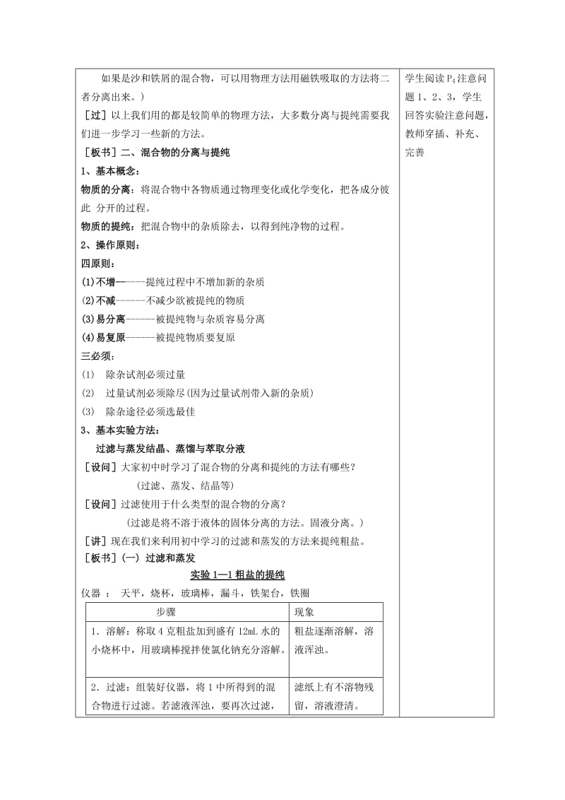 2019-2020年高中化学 第一章 第1节 化学实验基本方法教案 新人教版必修1.doc_第2页