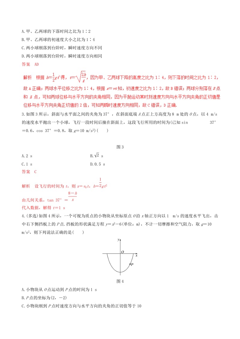 2019-2020年高考物理必考点+热考点+预测点第二部分热考点专练1抛体运动和圆周运动.doc_第2页