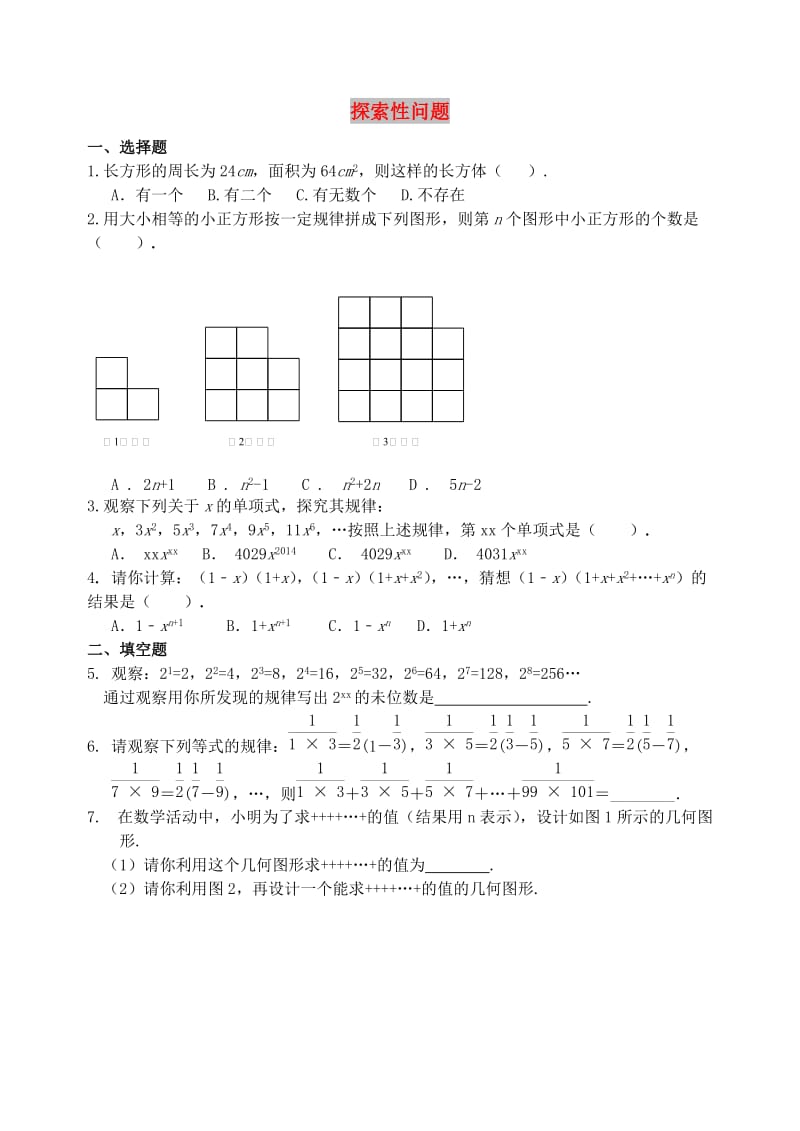 中考数学专题复习 探索性问题复习当堂达标题 （新版）新人教版.doc_第1页