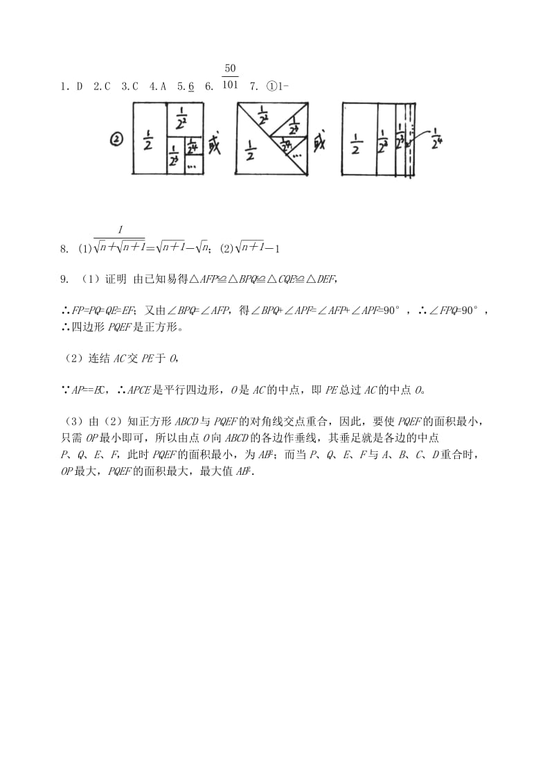 中考数学专题复习 探索性问题复习当堂达标题 （新版）新人教版.doc_第3页