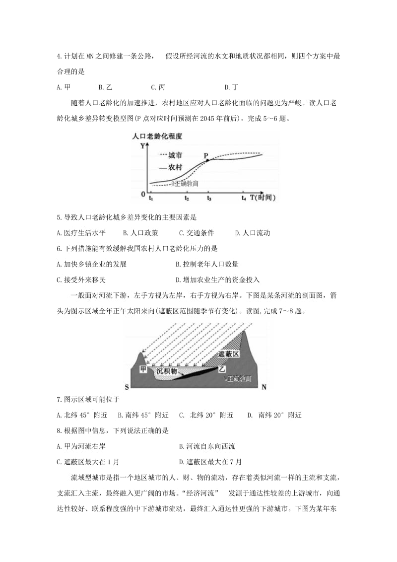 湖南省怀化市新晃侗族自治县2019届高三地理上学期期中试题.doc_第2页