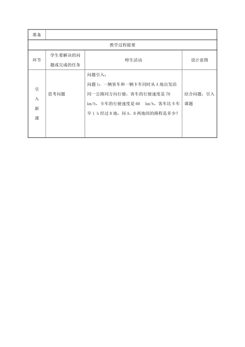 七年级数学上册 第三章 一元一次方程 3.1 从算式到方程 3.1.1 一元一次方程教案 新人教版.doc_第2页