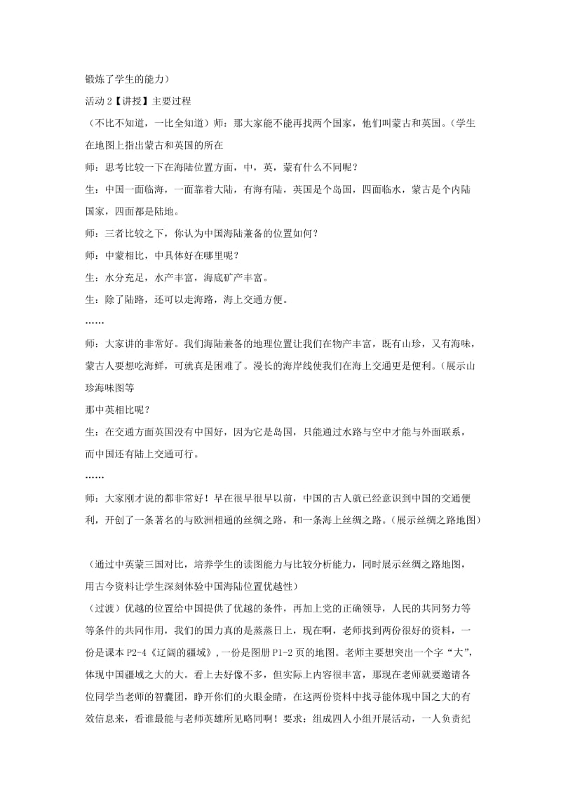 七年级历史与社会下册 第五单元 中华各族人民的家园 第一课《国土与人民》教案 新人教版.doc_第2页