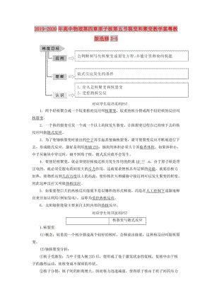 2019-2020年高中物理第四章原子核第五節(jié)裂變和聚變教學(xué)案粵教版選修3-5.doc