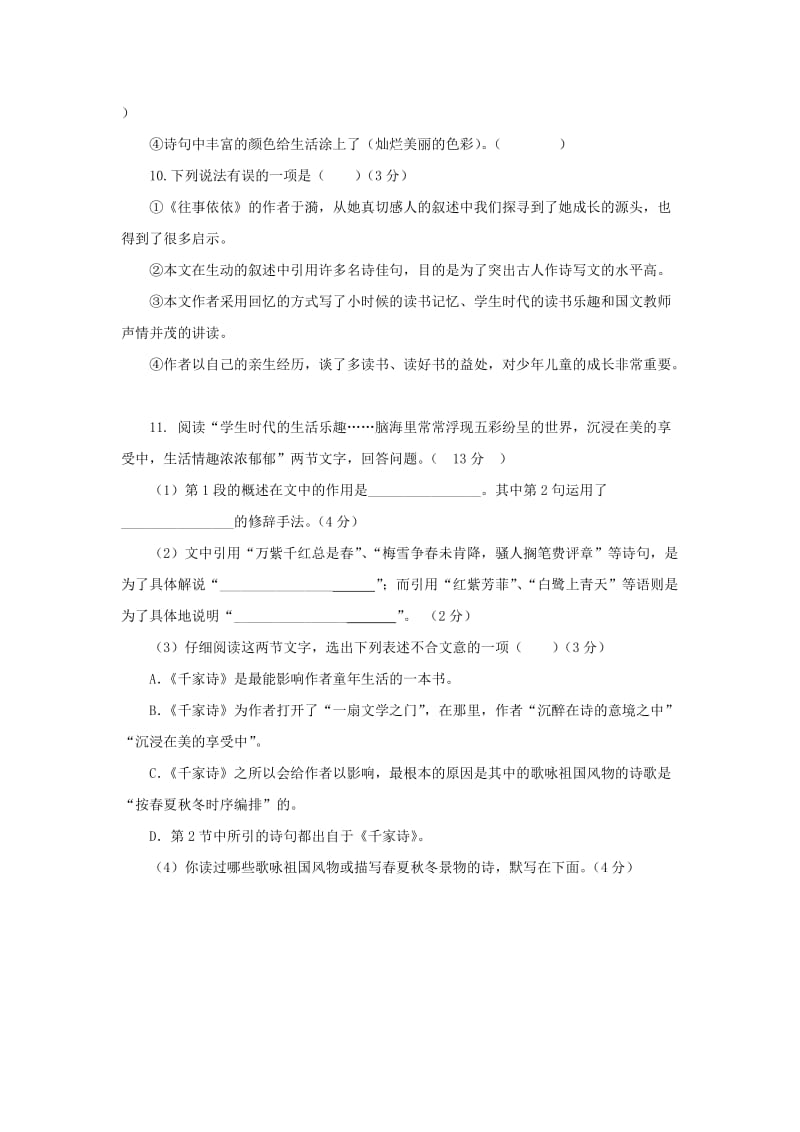 七年级语文上册 第二单元 7《往事依依》导学案 苏教版.doc_第3页