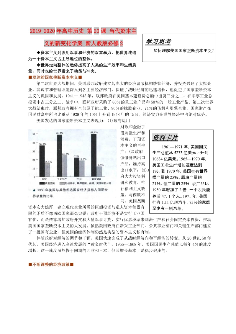 2019-2020年高中历史 第20课 当代资本主义的新变化学案 新人教版必修2.doc_第1页