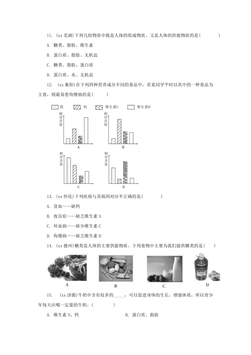 七年级生物下册 4.2.1食物中的营养物质练习 （新版）新人教版.doc_第3页