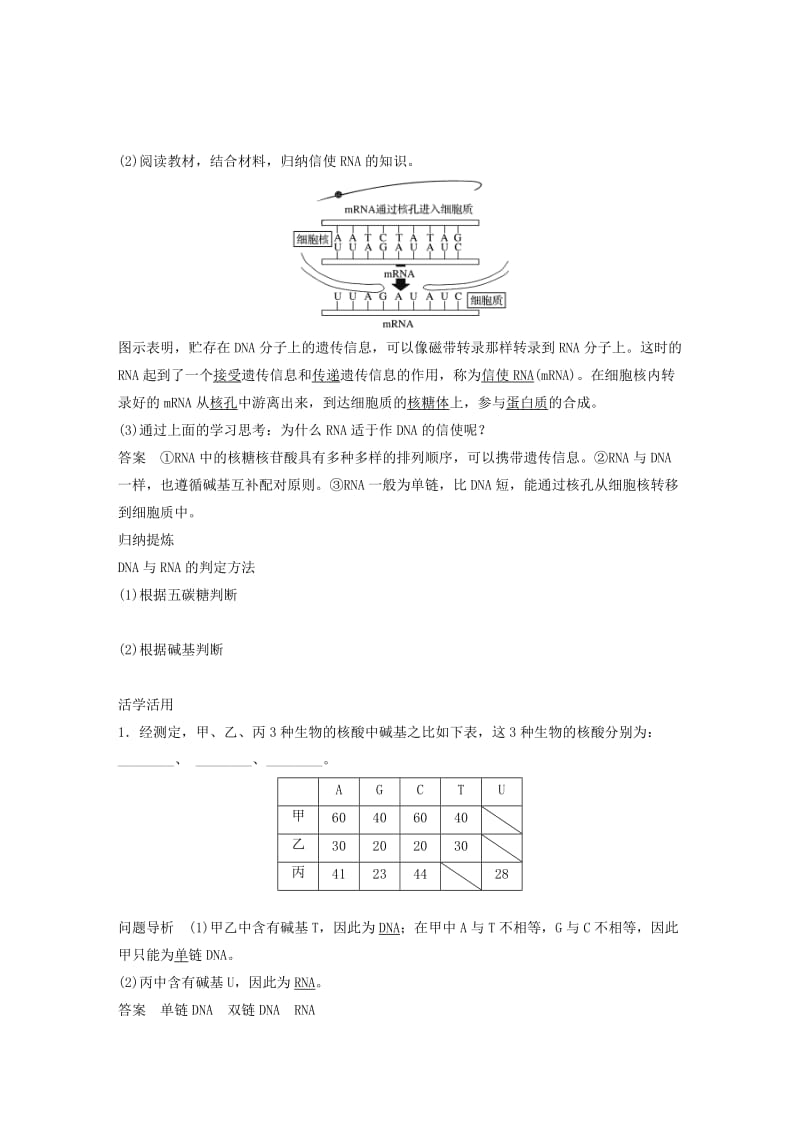 2019-2020年高中生物第3章遗传信息的复制与表达第9课时遗传信息的表达(Ⅰ)教学案北师大版必修2.doc_第2页