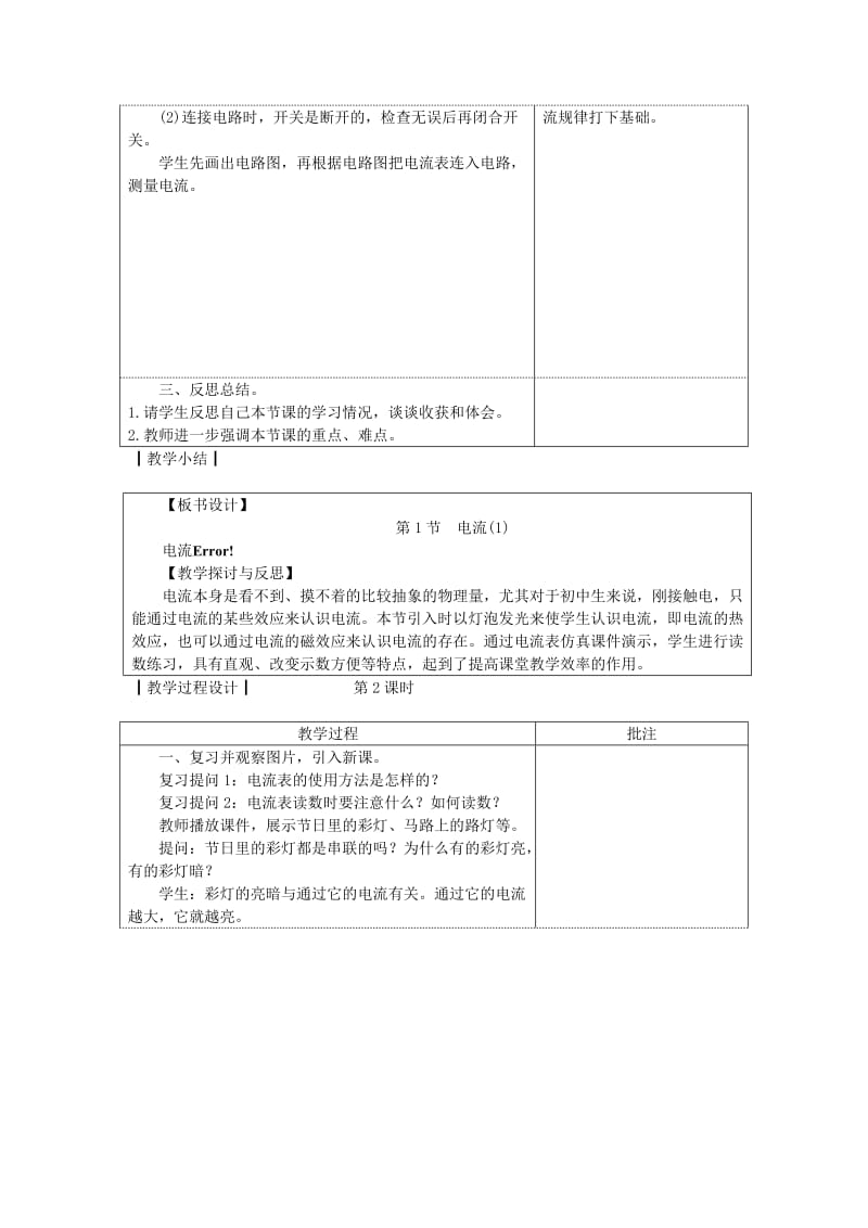 九年级物理上册 4.1 电流教案 （新版）教科版.doc_第3页