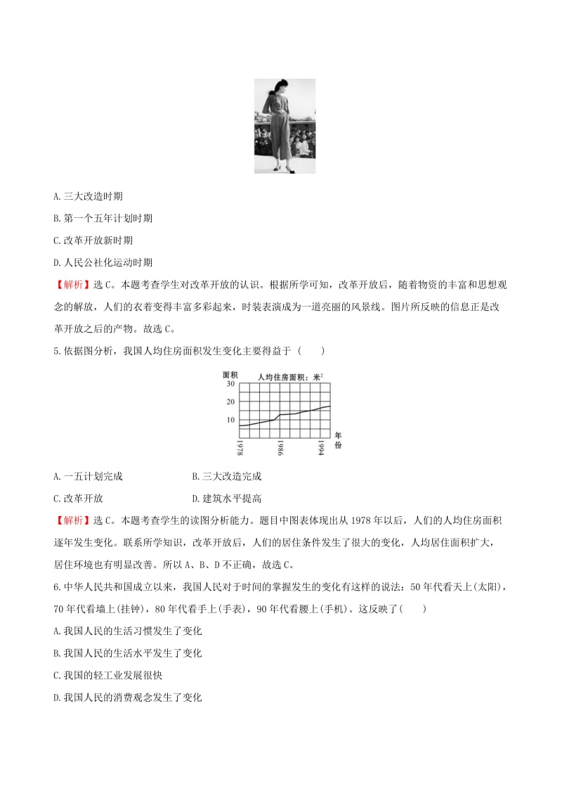 2019版八年级历史下册 第六单元 科技文化与社会生活 6.19 社会生活的变迁一课一练 达标闯关 新人教版.doc_第2页