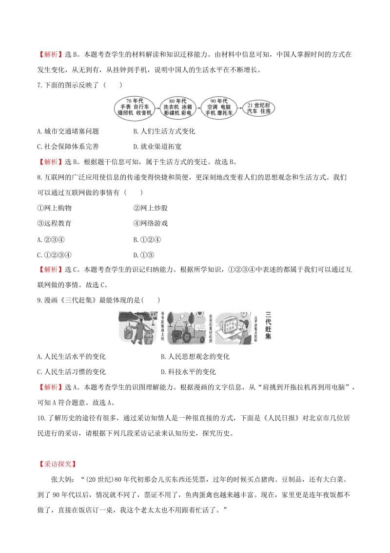 2019版八年级历史下册 第六单元 科技文化与社会生活 6.19 社会生活的变迁一课一练 达标闯关 新人教版.doc_第3页