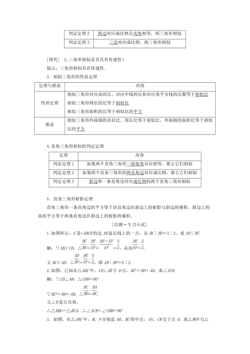 2019-2020年高考数学一轮复习 相似三角形的判定及有关性质训练 理 新人教A版选修4-1.doc_第2页