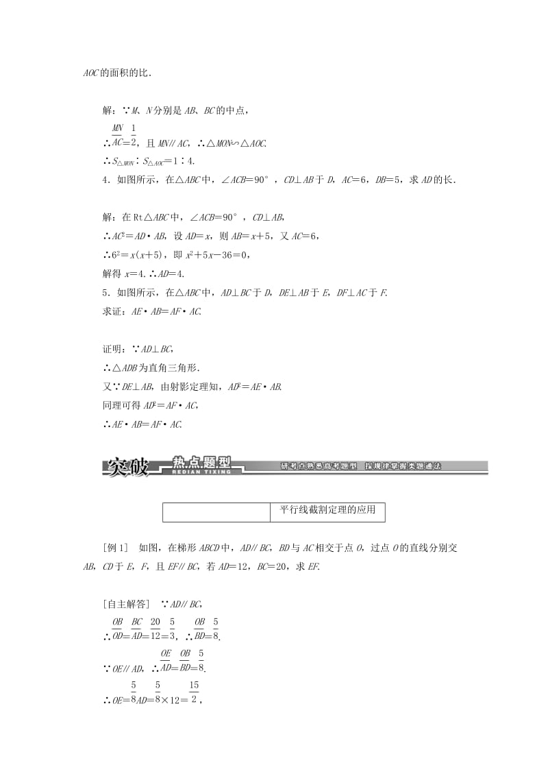 2019-2020年高考数学一轮复习 相似三角形的判定及有关性质训练 理 新人教A版选修4-1.doc_第3页