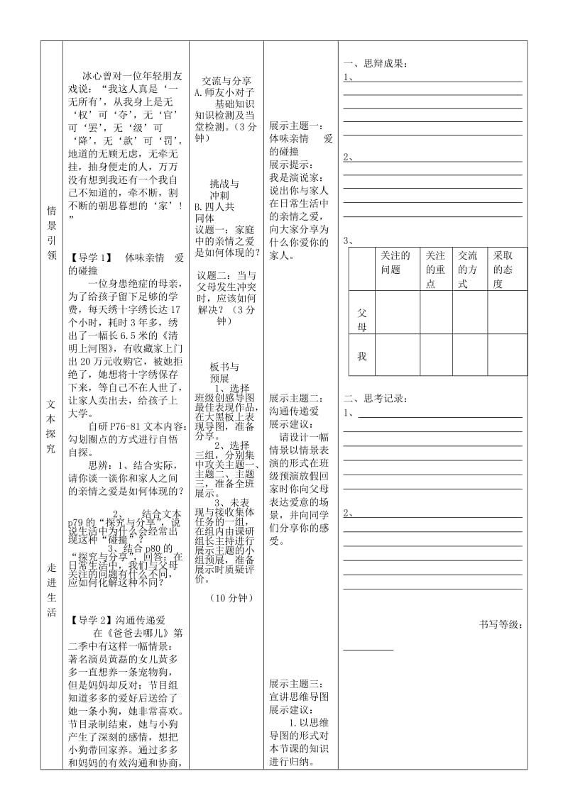 七年级道德与法治上册 第三单元 师长情谊 第七课 亲情之爱 第2框 爱在家人间学案 新人教2.doc_第2页